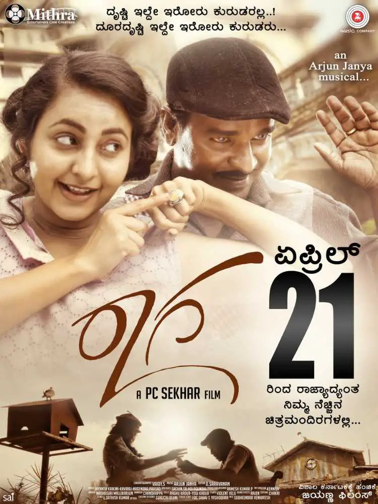 Raaga Movie Review Kannada Movie Review Raaga Movie Review Kannada Movie Review