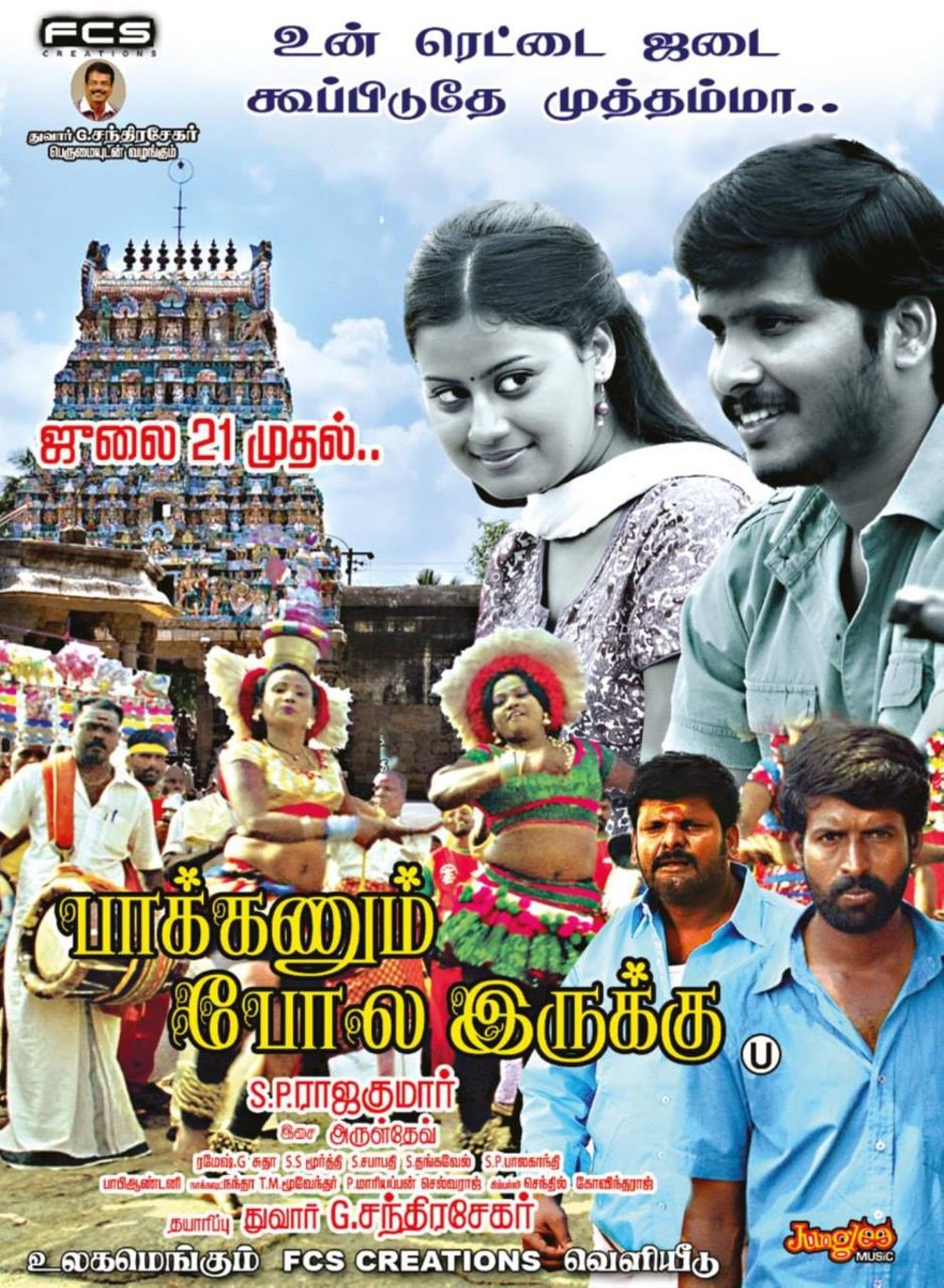 Pakkanum Pola Irukku Movie Review Tamil Movie Review Pakkanum Pola Irukku Movie Review Tamil Movie Review