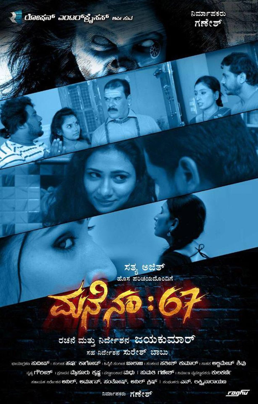 Mane No 67 Movie Review Kannada Movie Review Mane No 67 Movie Review Kannada Movie Review