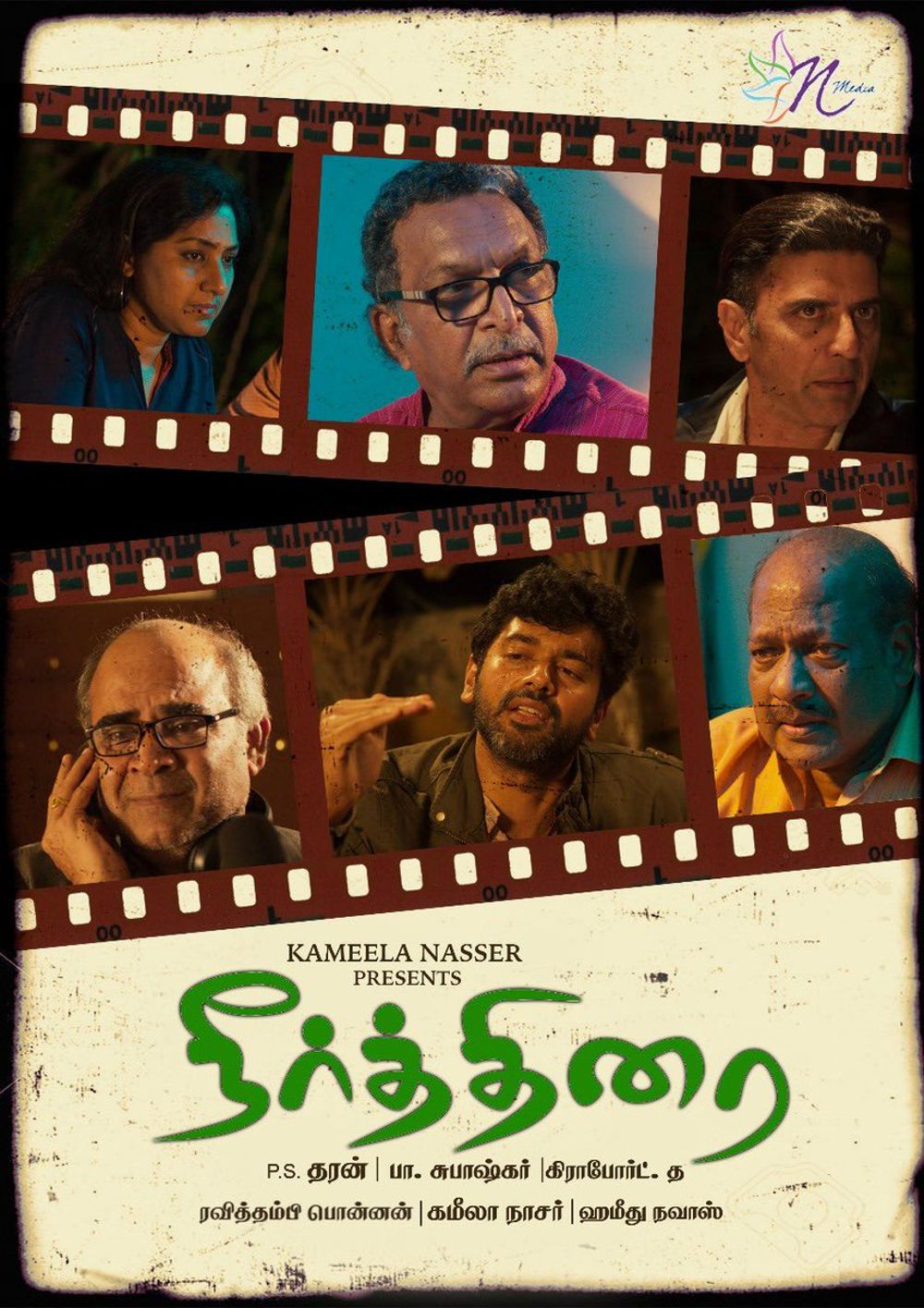 Neerthirai Movie Review Tamil Movie Review Neerthirai Movie Review Tamil Movie Review