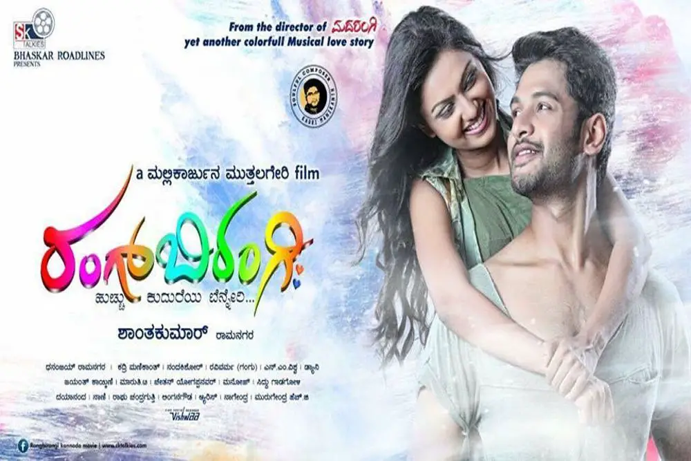 Rangbirangi Movie Review Kannada Movie Review Rangbirangi Movie Review Kannada Movie Review