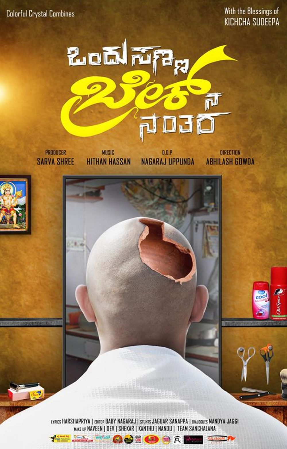 Ondu Sanna Break Na Nantara Movie Review Kannada Movie Review Ondu Sanna Break Na Nantara Movie Review Kannada Movie Review