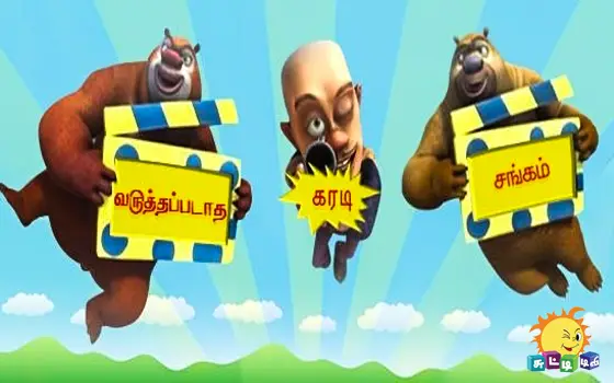 Chutti Tv |Funny Animated Cartoons For Kids Anytime, Anywhere.| NETTV4U |  NETTV4U