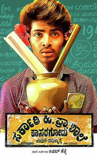 Sarkari Hi Pra Shaale Kasaragodu Movie Review Kannada Movie Review Sarkari Hi Pra Shaale Kasaragodu Movie Review Kannada Movie Review