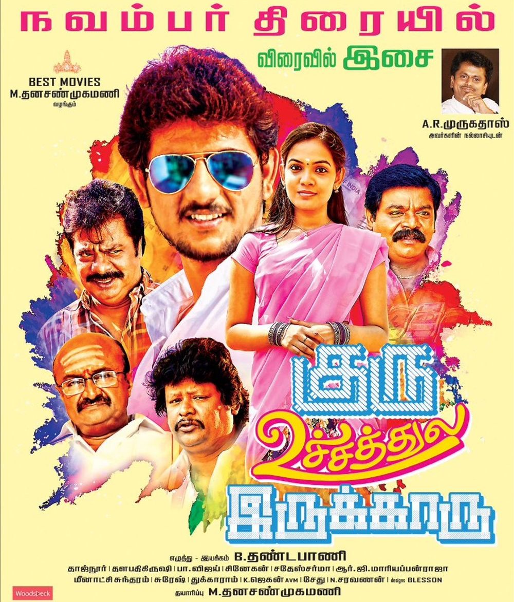 Guru Uchaththula Irukkaru Movie Review Tamil Movie Review Guru Uchaththula Irukkaru Movie Review Tamil Movie Review