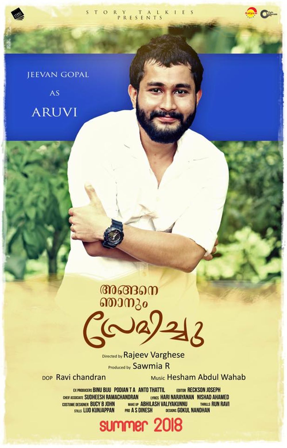 Angine Njanum Premichu Movie Review Hindi Movie Review Angine Njanum Premichu Movie Review Hindi Movie Review