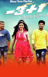 Minus 3 Plus 1 Movie Review Kannada Movie Review Minus 3 Plus 1 Movie Review Kannada Movie Review