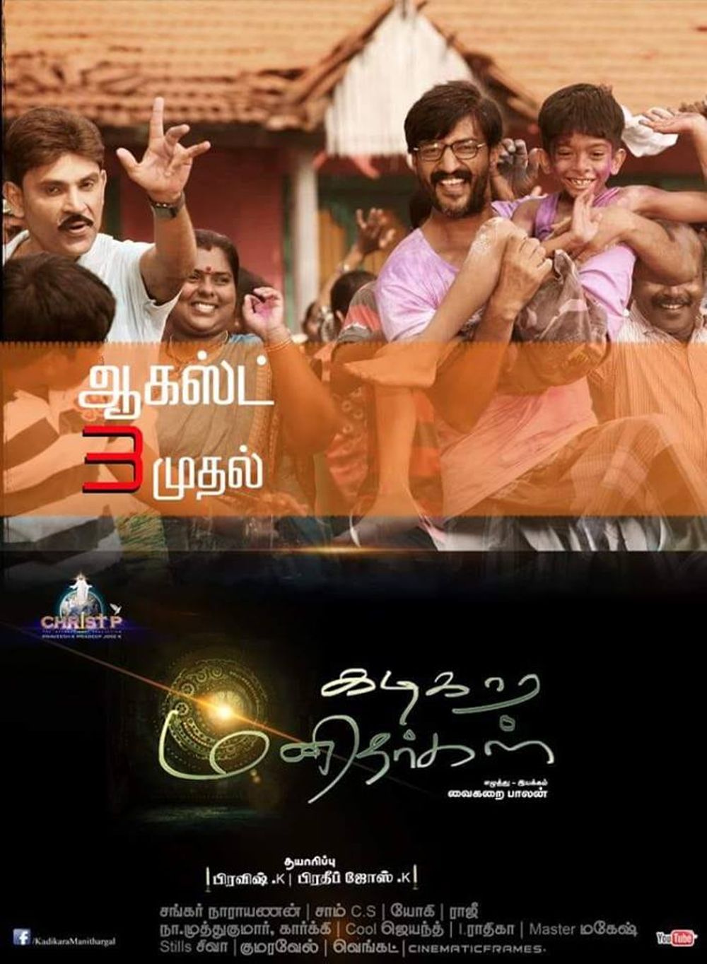 Kadikara Manithargal Movie Review Tamil Movie Review Kadikara Manithargal Movie Review Tamil Movie Review