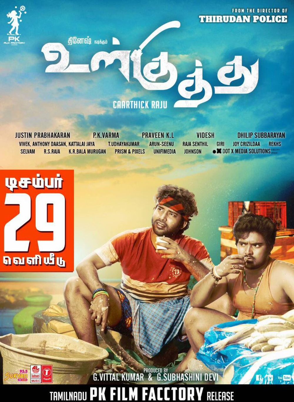 Ulkuthu Movie Review Tamil Movie Review Ulkuthu Movie Review Tamil Movie Review