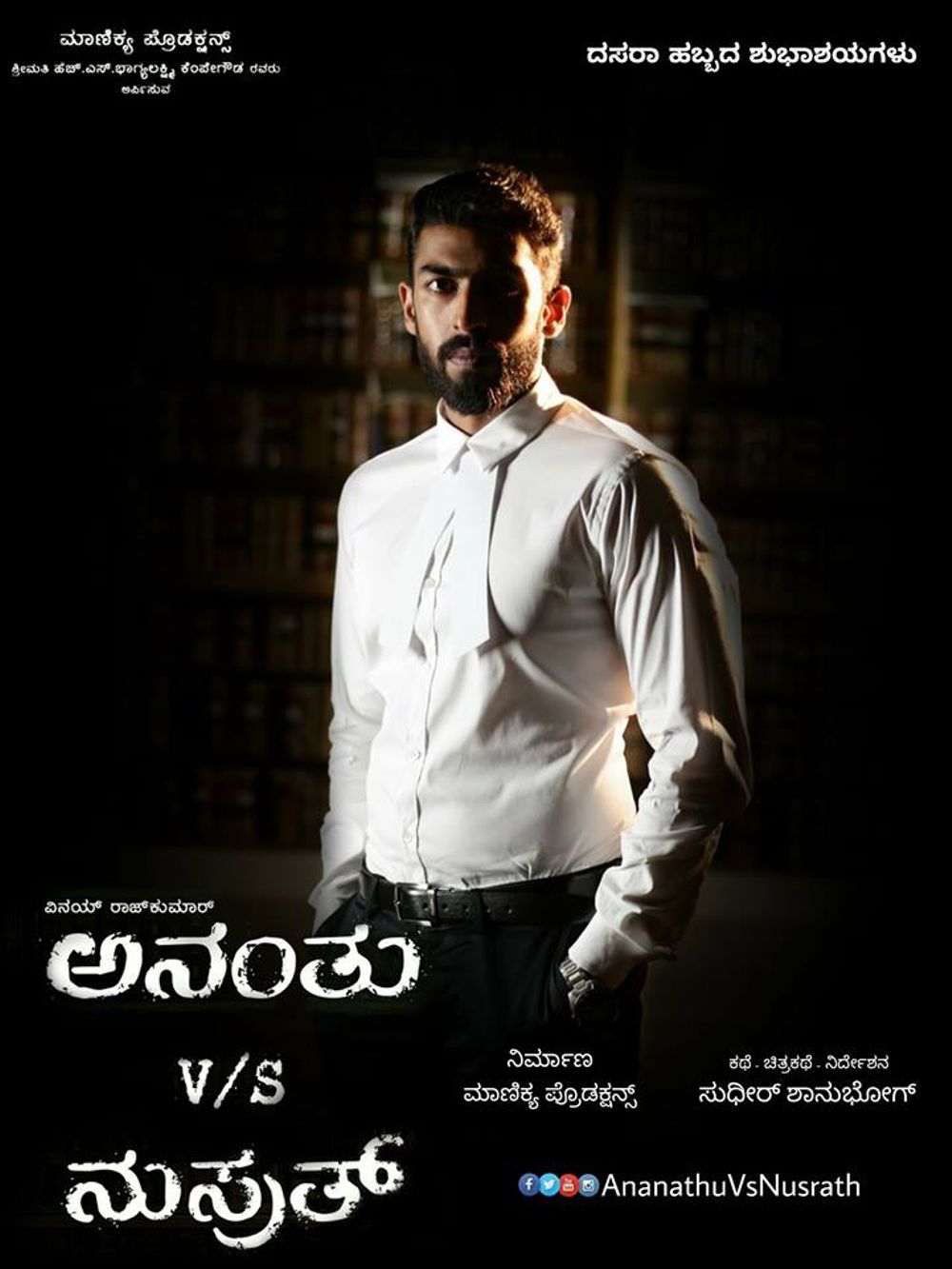 Ananthu Vs Nusrath Movie Review Kannada Movie Review Ananthu Vs Nusrath Movie Review Kannada Movie Review