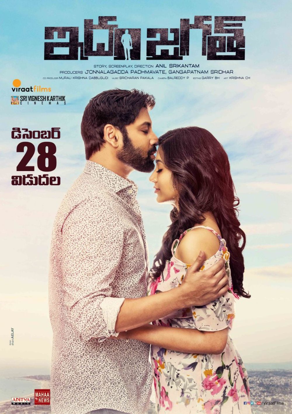 Idham Jagat Movie Review Telugu Movie Review Idham Jagat Movie Review Telugu Movie Review