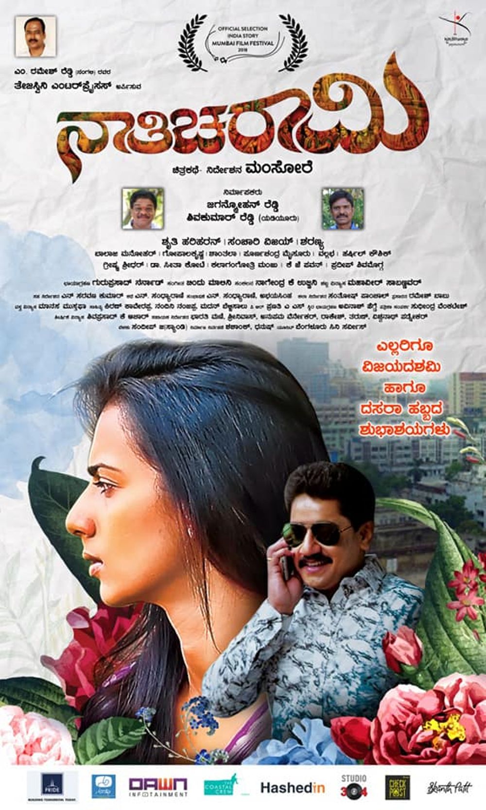Nathicharami Movie Review Kannada Movie Review Nathicharami Movie Review Kannada Movie Review