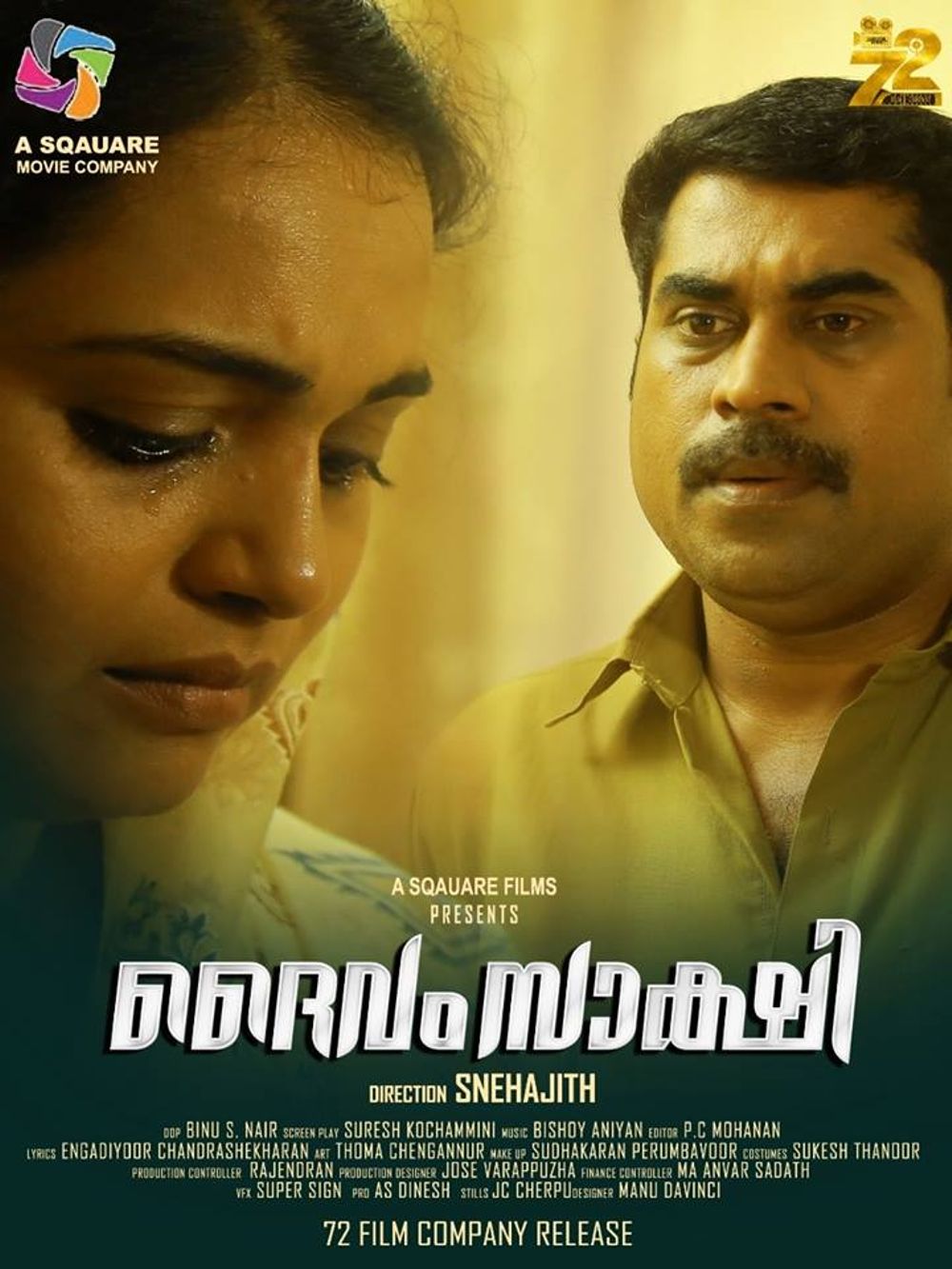 Daivam Sakshi Movie Review Malayalam Movie Review Daivam Sakshi Movie Review Malayalam Movie Review