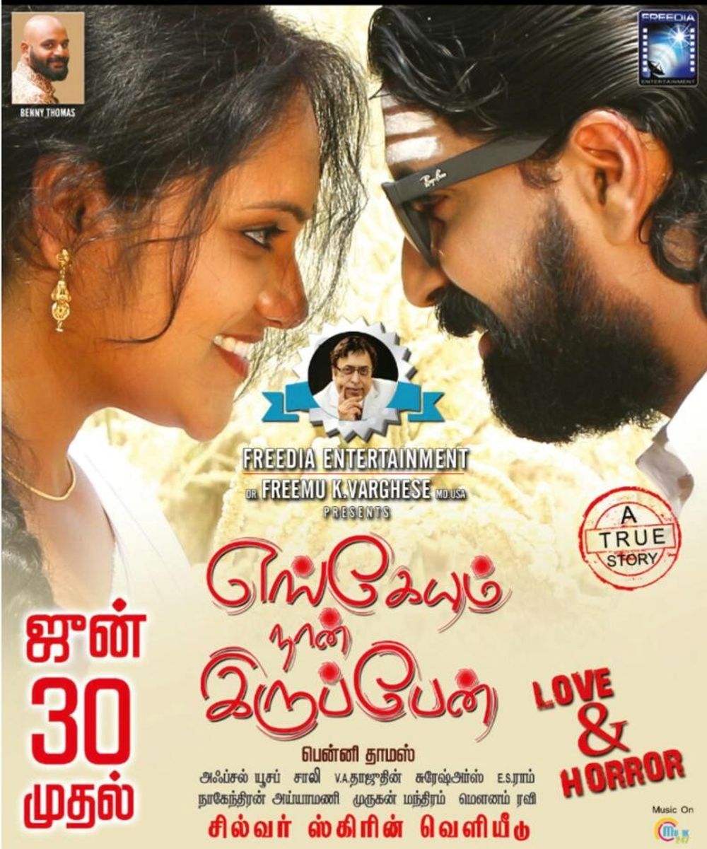 Engeyum Naan Iruppen Movie Review Tamil Movie Review Engeyum Naan Iruppen Movie Review Tamil Movie Review
