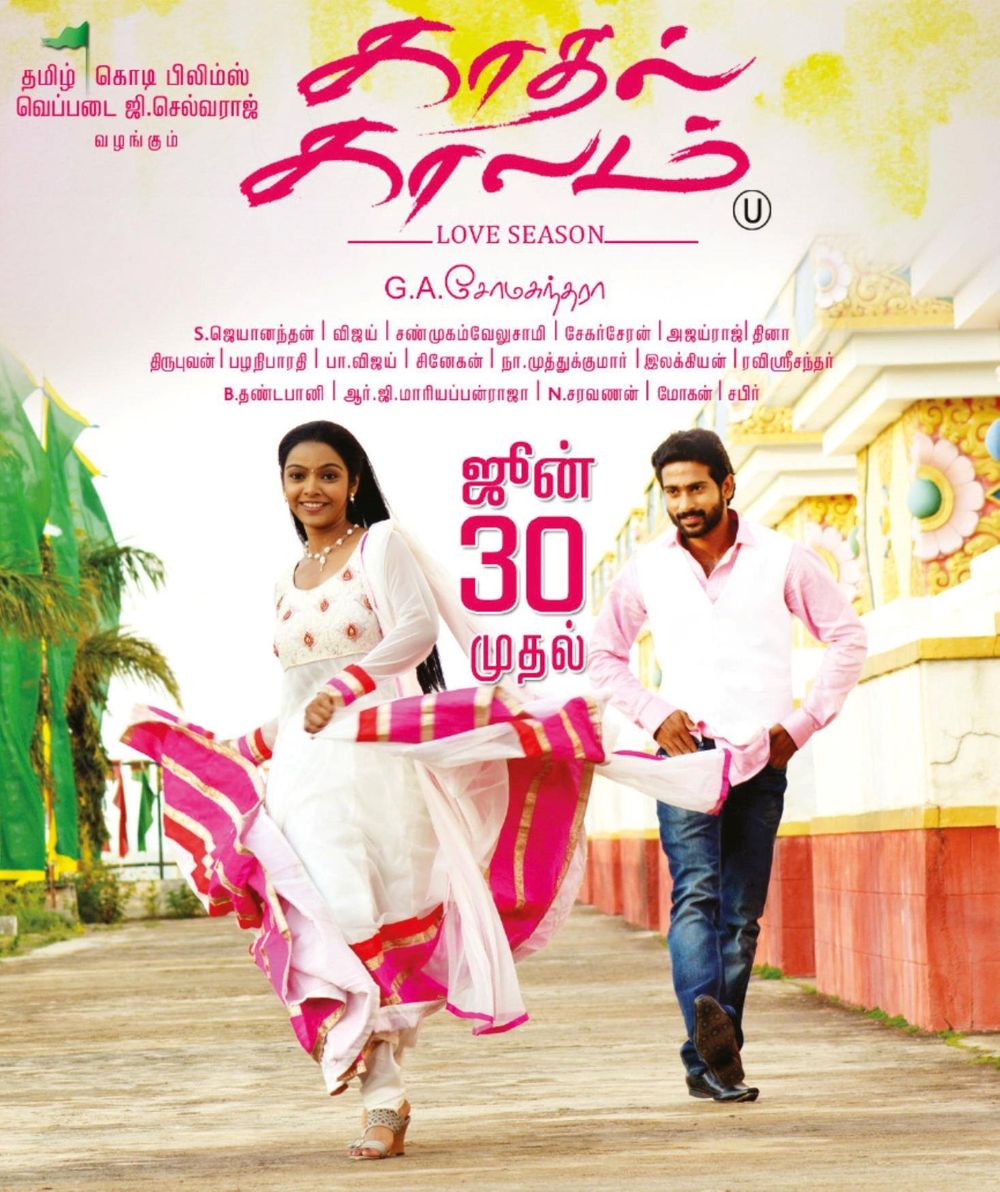 Kaadhal Kaalam Movie Review Tamil Movie Review Kaadhal Kaalam Movie Review Tamil Movie Review