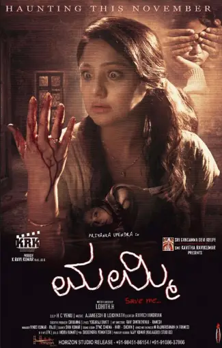 Mummy Save Me Movie Review Kannada Movie Review Mummy Save Me Movie Review Kannada Movie Review