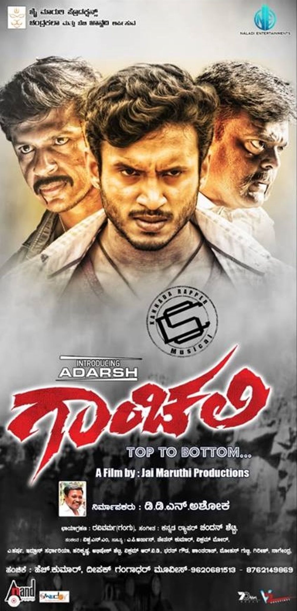 Gaanchali Movi Review Kannada Movie Review Gaanchali Movi Review Kannada Movie Review