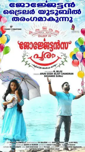 Georgettans Pooram Movie Review Malayalam Movie Review Georgettans Pooram Movie Review Malayalam Movie Review