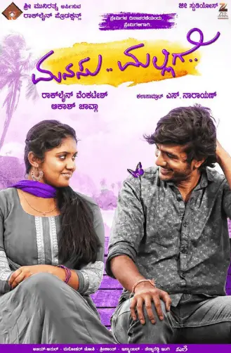Manasu Mallige Movie Review Kannada Movie Review Manasu Mallige Movie Review Kannada Movie Review
