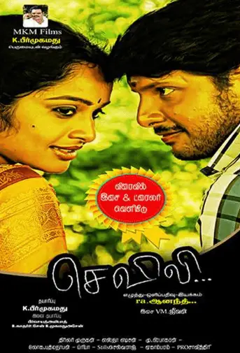 Seveli Movie Review Tamil Movie Review Seveli Movie Review Tamil Movie Review