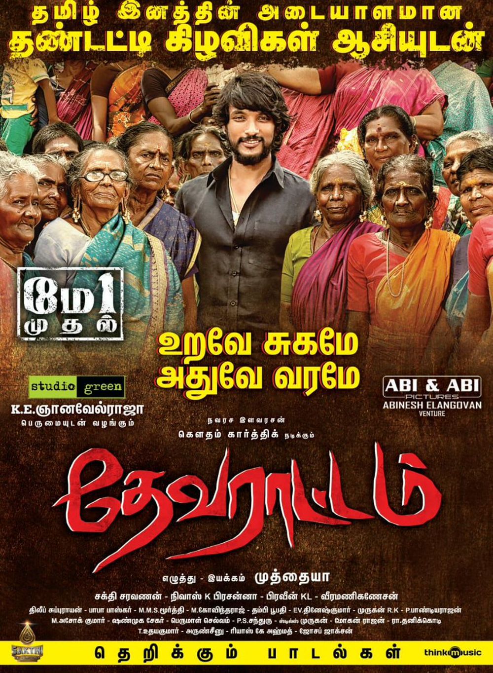Devarattam Movie Review Tamil Movie Review Devarattam Movie Review Tamil Movie Review