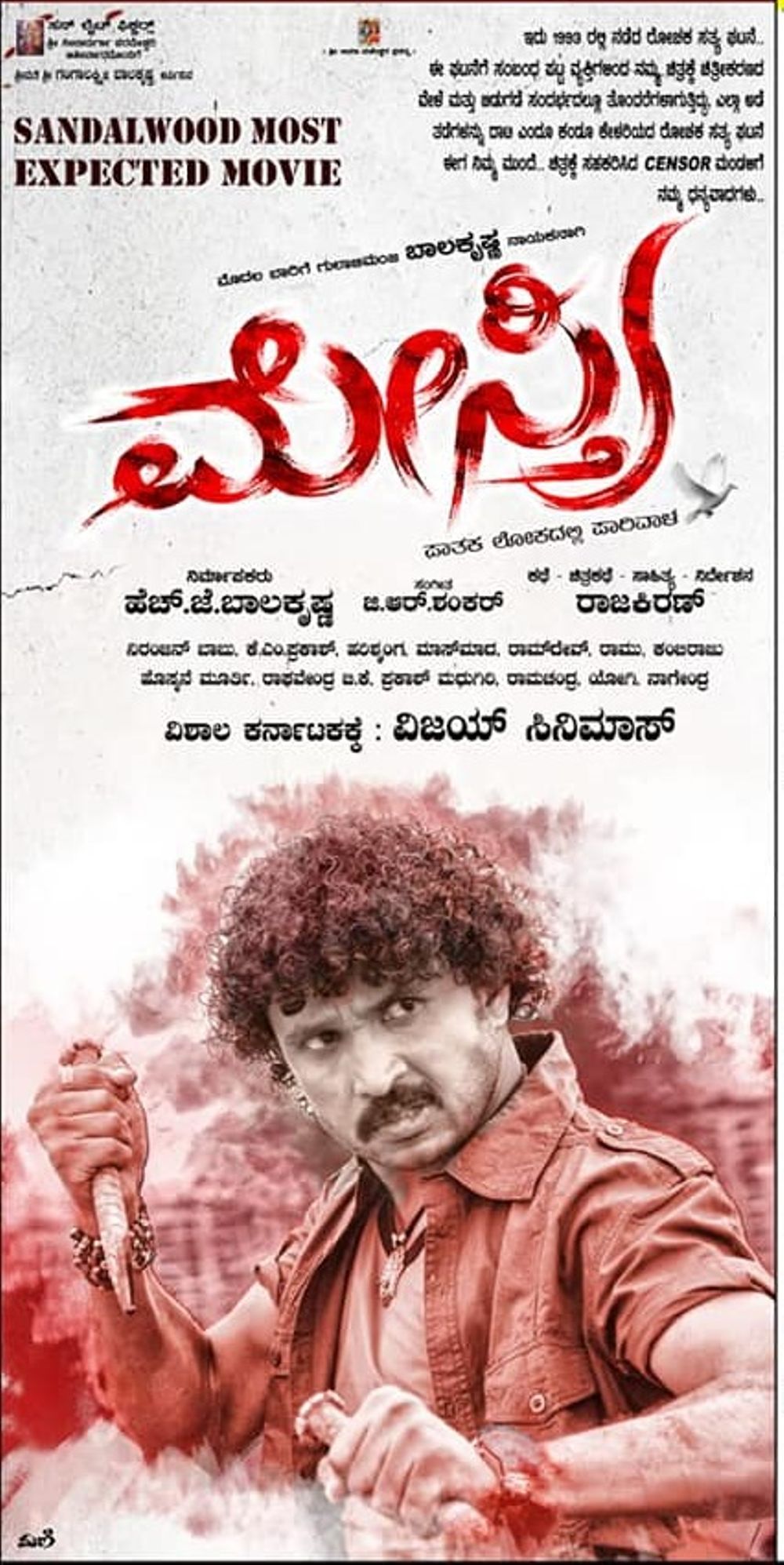 Mestri Movie Review Kannada Movie Review Mestri Movie Review Kannada Movie Review