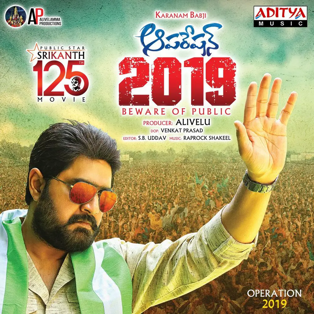 Operation 2019 Movie Revie Telugu Movie Review Operation 2019 Movie Revie Telugu Movie Review