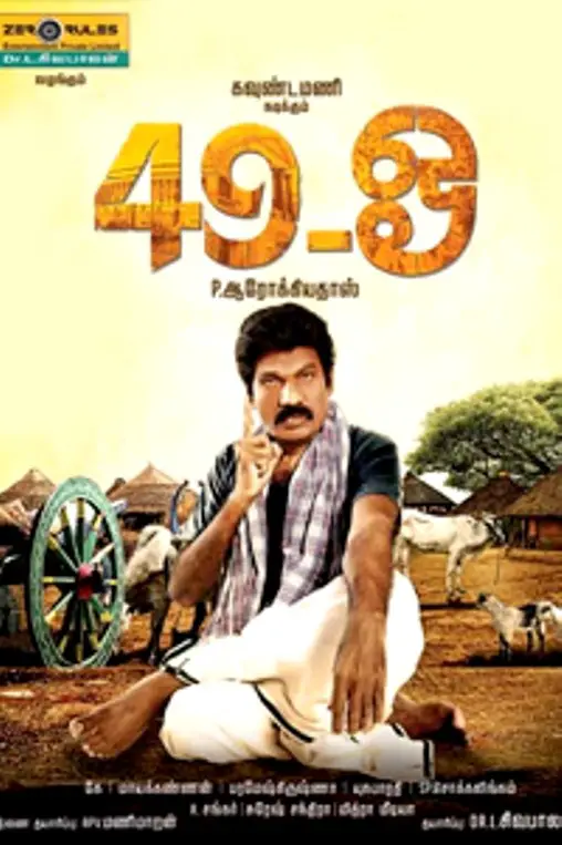 49 O Movie Review Tamil 49 O Movie Review Tamil