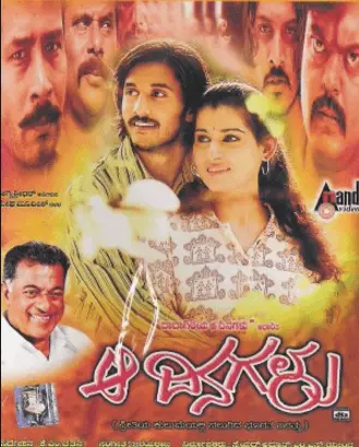Aa Dinagalu Movie Review Kannada Movie Review Aa Dinagalu Movie Review Kannada Movie Review