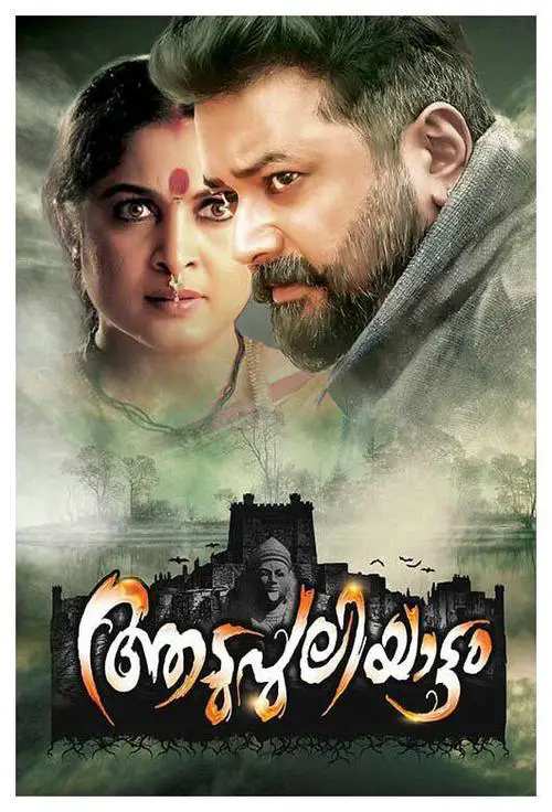 Aadupuliyattam Movie Review Malayalam Movie Review Aadupuliyattam Movie Review Malayalam Movie Review