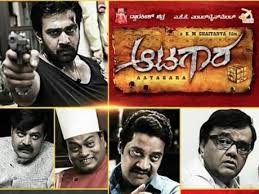Aatagara Movie Review Kannada Aatagara Movie Review Kannada