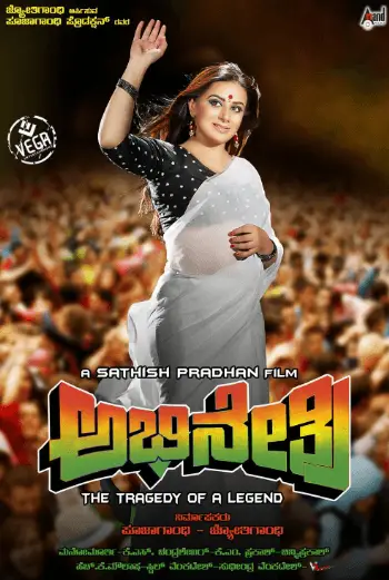 Abhinetri Movie Review Kannada Movie Review Abhinetri Movie Review Kannada Movie Review