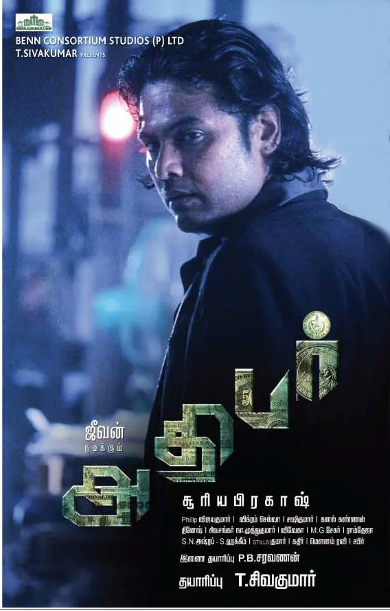 Adhibar Movie Review Tamil Adhibar Movie Review Tamil