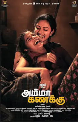 Amma Kanakku Movie Review Tamil Movie Review Amma Kanakku Movie Review Tamil Movie Review