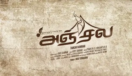 Anjala Movie Review Tamil Movie Review Anjala Movie Review Tamil Movie Review