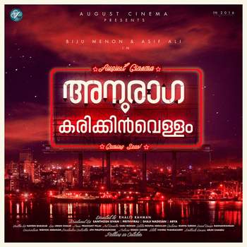 Anuraga Karikkin Vellam Movie Review Malayalam Movie Review Anuraga Karikkin Vellam Movie Review Malayalam Movie Review