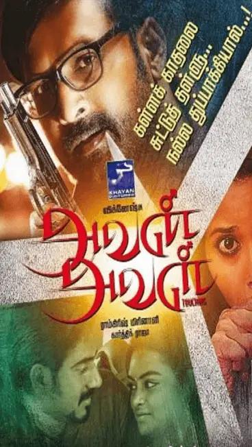 Avan Aval Movie Review Tamil Movie Review Avan Aval Movie Review Tamil Movie Review