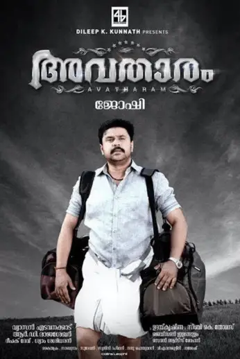 Avatharam Movie Review Malayalam Movie Review Avatharam Movie Review Malayalam Movie Review