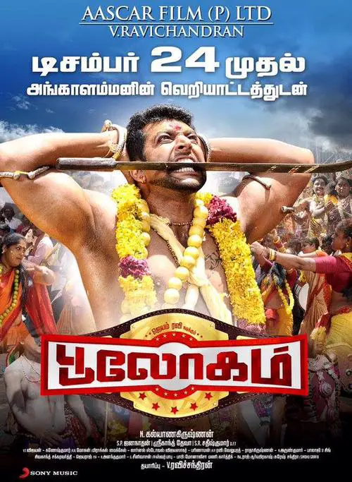 Bhooloham Movie Review Tamil Movie Review Bhooloham Movie Review Tamil Movie Review