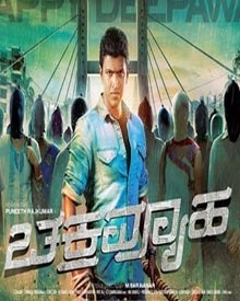 Chakravyuha Movie Review Kannada Movie Review Chakravyuha Movie Review Kannada Movie Review