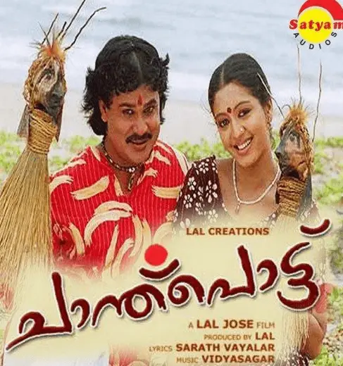 Chanthupottu Movie Review Malayalam Movie Review Chanthupottu Movie Review Malayalam Movie Review