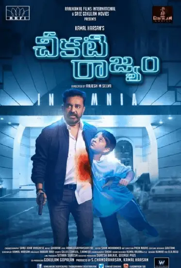 Cheekati Rajyam Movie Review Telugu Movie Review Cheekati Rajyam Movie Review Telugu Movie Review