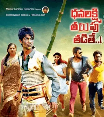 Dhanalakshmi Thalupu Thadithe Movie Review Telugu Movie Review Dhanalakshmi Thalupu Thadithe Movie Review Telugu Movie Review