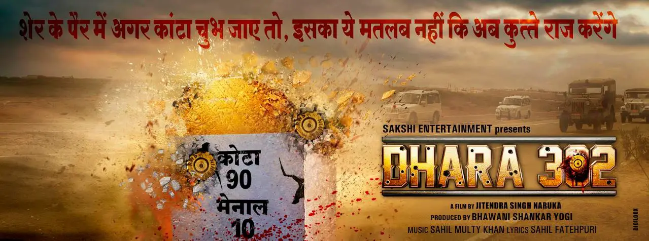 Dhara 302 Movie Review Hindi Movie Review Dhara 302 Movie Review Hindi Movie Review