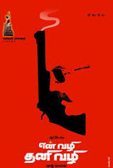En Vazhi Thani Vazhi Movie Review Tamil En Vazhi Thani Vazhi Movie Review Tamil