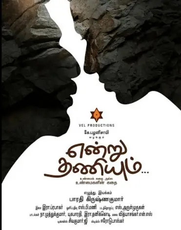 Endru Thaniyum Review Tamil Movie Review Endru Thaniyum Review Tamil Movie Review
