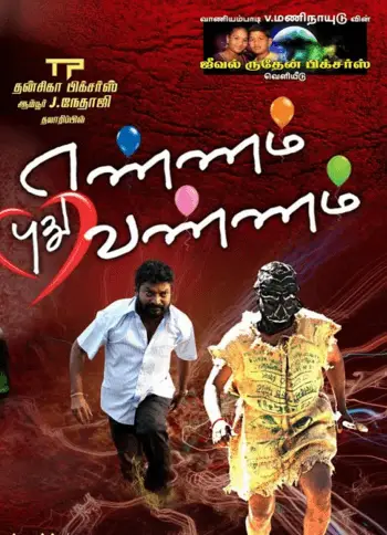 Ennam Pudhu Vannam Movie Review Tamil Movie Review Ennam Pudhu Vannam Movie Review Tamil Movie Review