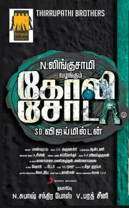 Goli Soda Movie Review Tamil Movie Review Goli Soda Movie Review Tamil Movie Review