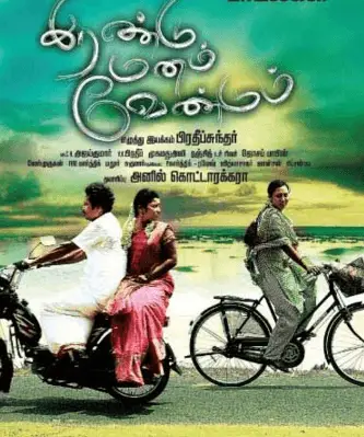Irandu Manam Vendum Movie Review Tamil Movie Review Irandu Manam Vendum Movie Review Tamil Movie Review