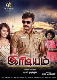 Iridiyam Movie Review Tamil Iridiyam Movie Review Tamil